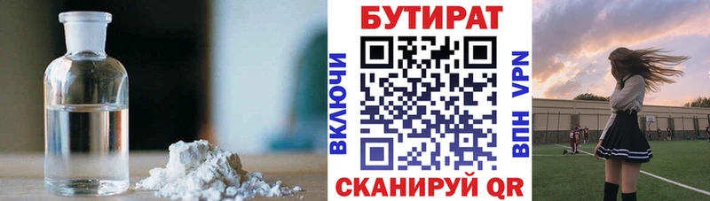 Купить  Пучеж  БУТИРАТ 1.4BDO 